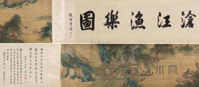 戴进 （款） 沧江渔乐图 手卷 40×172cm