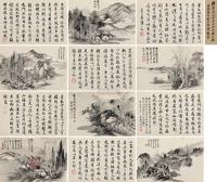 弘旿 1784年作 书画合璧册 册页 （十二开）