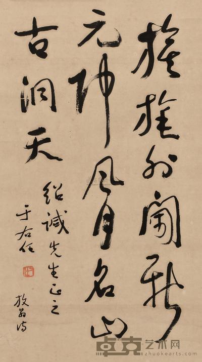 于右任 草书放翁诗 立轴 60×34cm