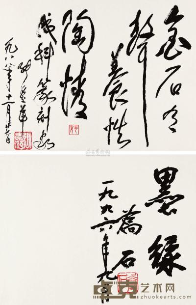 张爱萍 乔石 行书题词 册页 25×33cm