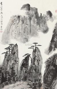 亚明 黄山云雨 镜心