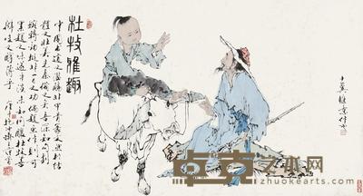 范曾 杜牧雅趣 镜心 94×173cm