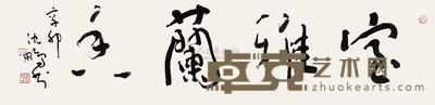 沈鹏 书法“兰香” 镜心 33×136cm