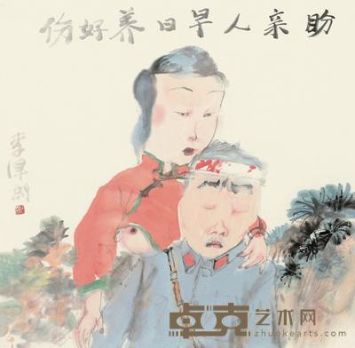 李津 盼亲人早日养好伤 镜心 45×45cm