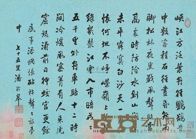 潘龄皋手书文一篇 --