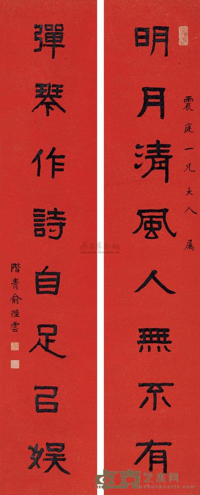 俞陛云 隶书八言联 (二轴) 170×32cm×2
