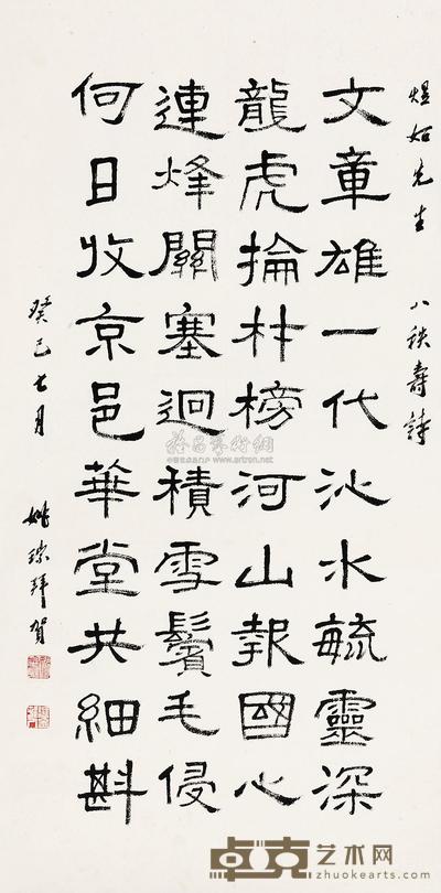 姚琮 书法中堂 （一幅） 68×33cm