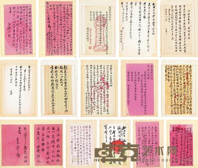 俞樾、曾国藩、李鸿章、端方、傅增湘、樊增祥、荣禄等晚清名士书札 --