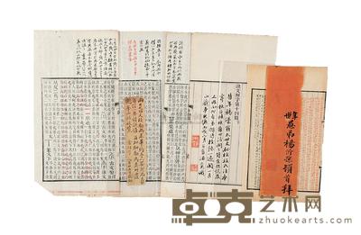 杨沂孙读书笔记及相关文献一批 --