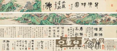 万佛楼书绘手卷 (一卷) 10.7×415cm