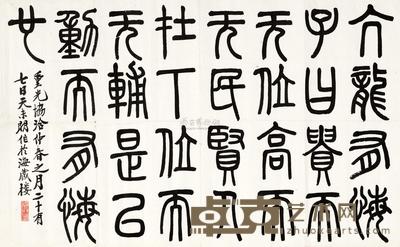 郑孝胥 篆书中堂 (一幅) 43×73.4cm