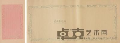 薛涛笺纸、虚白斋制笺纸二册 --