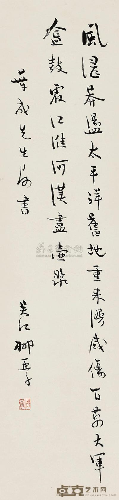 柳亚子 书法中堂 （一幅） 127.5×30cm