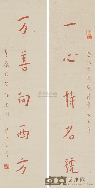 弘一 书法联 （二幅） 52.6×13.2cm×2