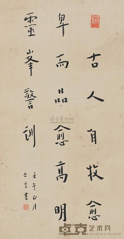 弘一 书法 （一幅） 45.7×24cm