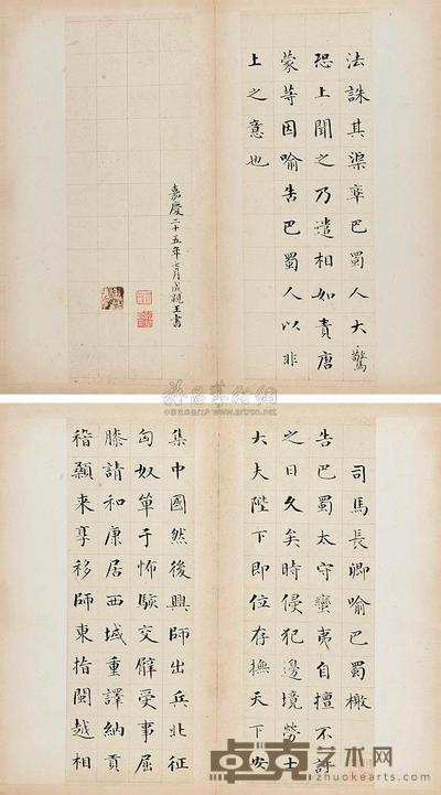 成亲王永瑆 书法册 （一册） 28.9×16.1cm