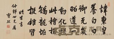 宝熙 书法 (一幅) 横批 31.5×92cm