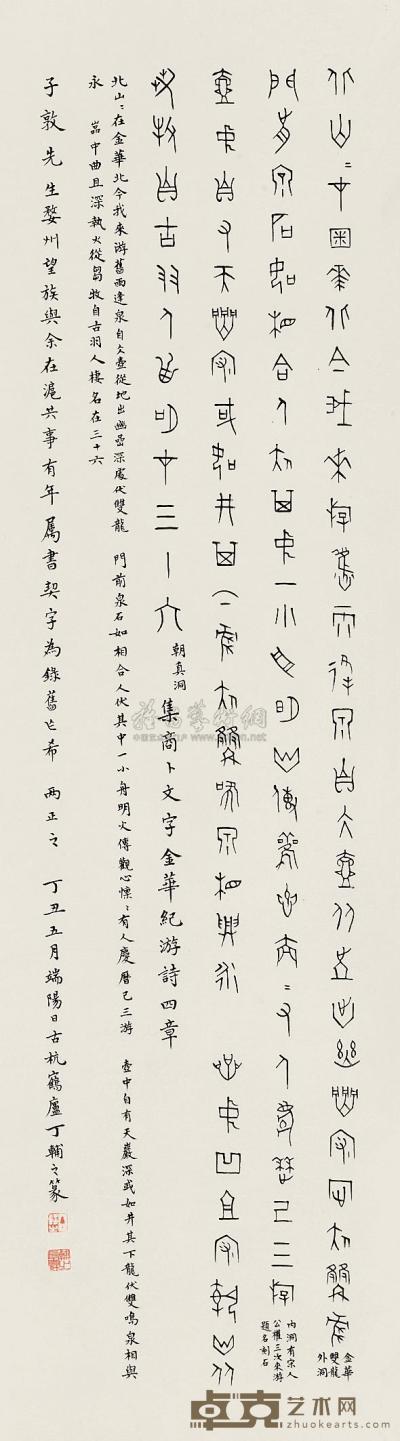丁辅之 甲骨文书法 （一轴） 立轴 116×32.5cm