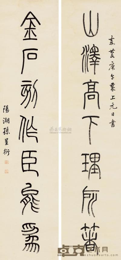 孙星衍 篆书七言联 （二幅） 130.5×30cm×2