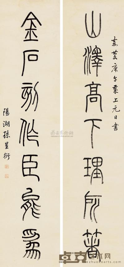 孙星衍 篆书七言联 (二幅) 130.5×30cm×2
