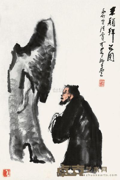李可染 米颠拜石图 镜心 67×45cm