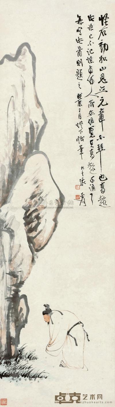 张大千 1928年作 拜石图 立轴 139×40cm