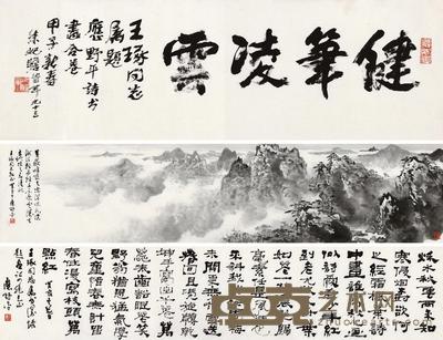 应野平 黄岳峰峦 镜心 37×115cm;40×178cm;40×178cm