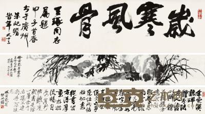 朱屺瞻 1983年作 岁寒风骨 手卷 37×520cm