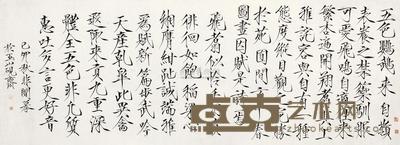于非闇 1939年作 楷书·鹦鹉诗 镜心 88×246cm