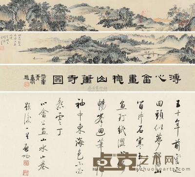 溥儒 秋山萧寺图 手卷 引首画心10×124cm;题跋18×35cm