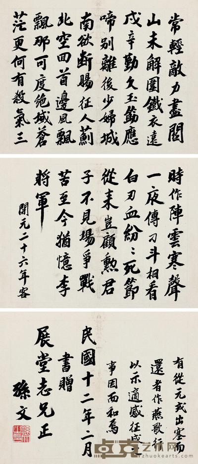 孙文 燕歌行 册页 （五开） 31×39cm×5