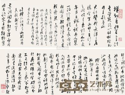 沈尹默 行书与赵朴初唱和诗 册页 20×106cm