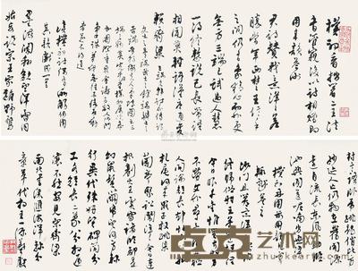 沈尹默 行书与赵朴初唱和诗 册页 20×106cm