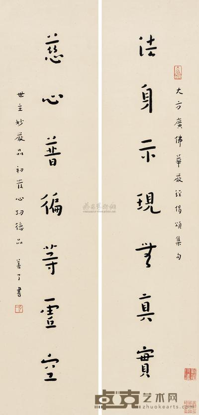 弘一 楷书七言联 对联 84×20cm×2