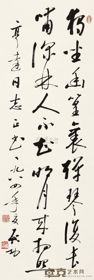 启功 1984年作 行书五言联 镜心 96×33cm