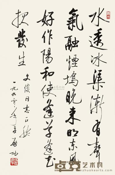 启功 1990年作 行书七言诗 立轴 69×45cm