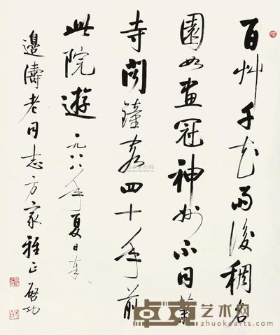 启功 1988年作 行草七言诗 立轴 95×79cm