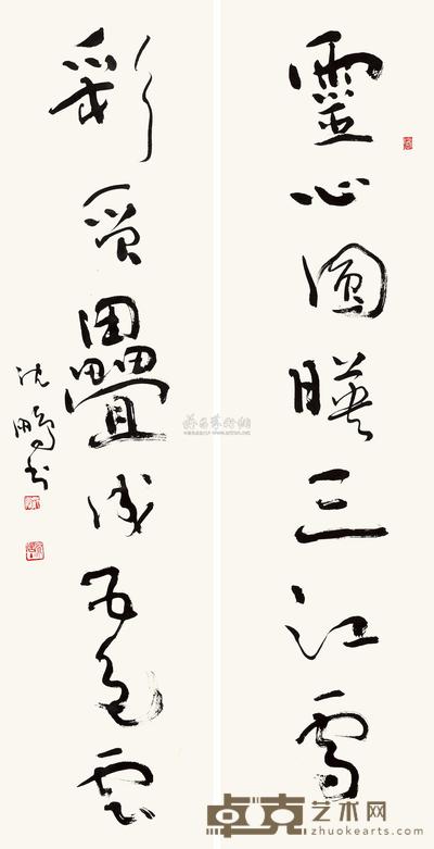 沈鹏 草书七言联 立轴 138×34cm×2