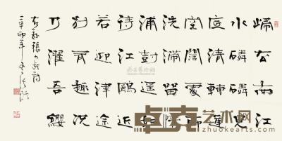 张海 2011年作 隶书张九龄诗 镜心 68×136cm