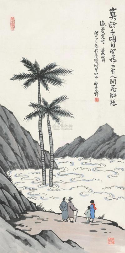 丰子恺 1948年作 观海 立轴