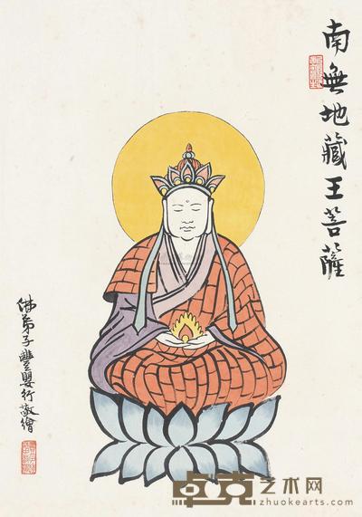 丰子恺 南无地藏王菩萨 镜心 50×35cm