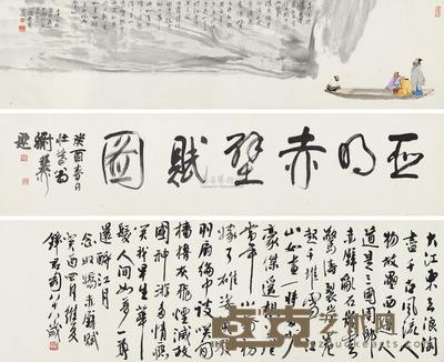 亚明 1992年作 赤壁图 手卷 33×137cm