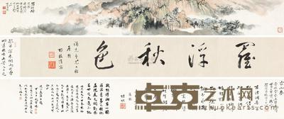 张大千 1933年作 罗浮山色 手卷 10.5×83cm