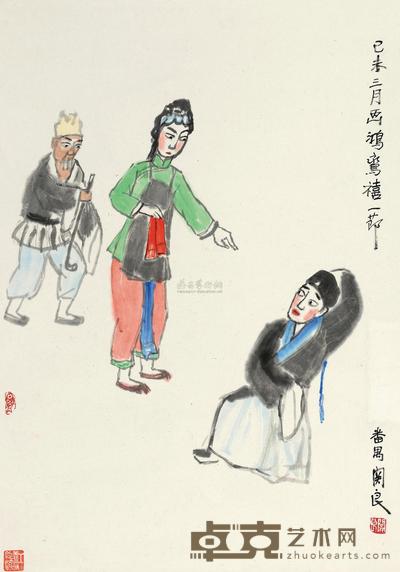 关良 1979年作 鸿鸾禧 镜心 65×46cm