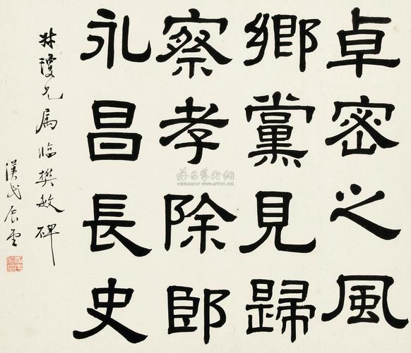 胡汉民 隶临樊敏碑文 镜心