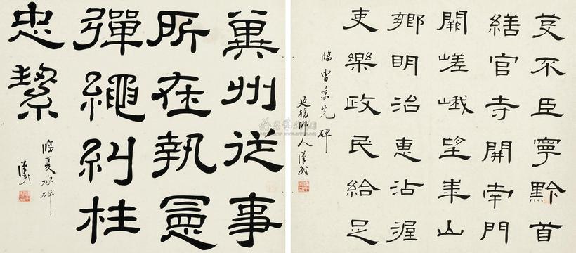 胡汉民 隶临汉碑二种 镜心