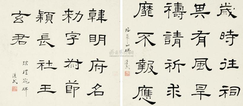 胡汉民 隶临汉碑二种 镜心
