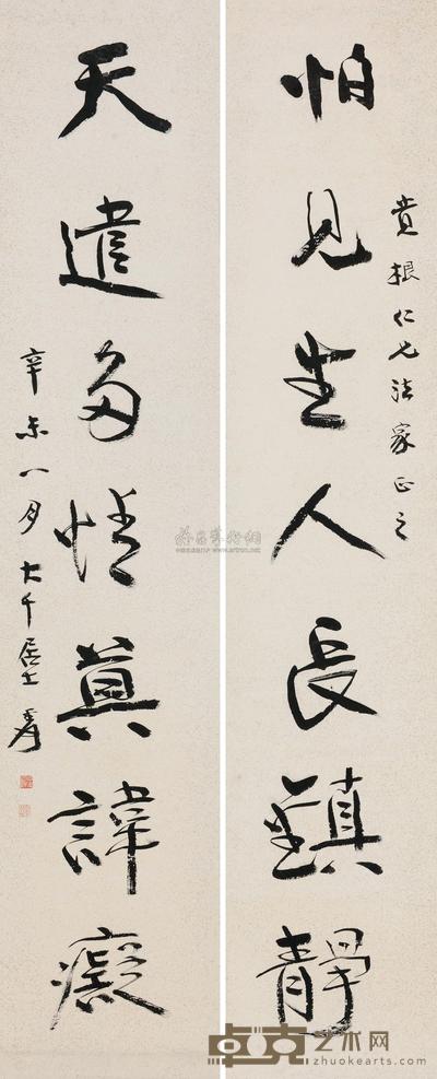 张大千 行书七言联 镜片 16×32cm×2