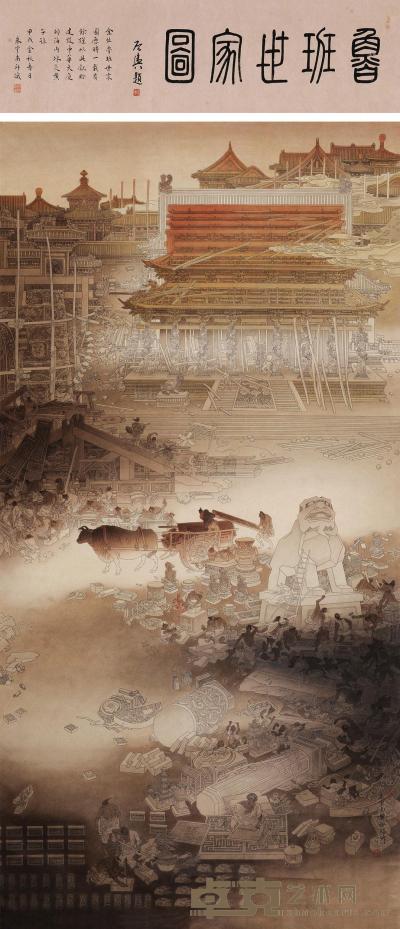 朱宇南 1994年作 鲁班世家图 立轴 诗堂32×123cm；画248×123cm