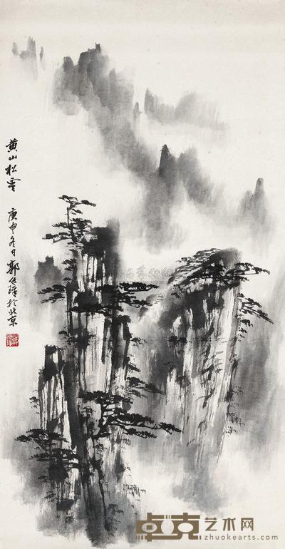 郭传璋 黄山松云 镜心 65×35cm